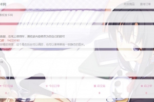 二次元风格荔枝发卡网系统源码2.0，完美支持PC和手机