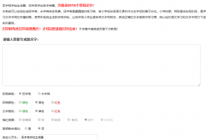 引流利器，汉字笔顺字帖在线生成器网站源码
