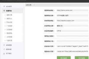 UZCMS镜像站群-v5.4旗舰版，好用的镜像采集程序
