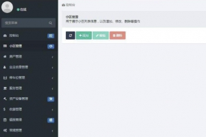 小区物业管理系统源码-支持多小区管理系统