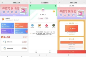 交友盲盒系统php源码_免公众号已对接彩虹易支付