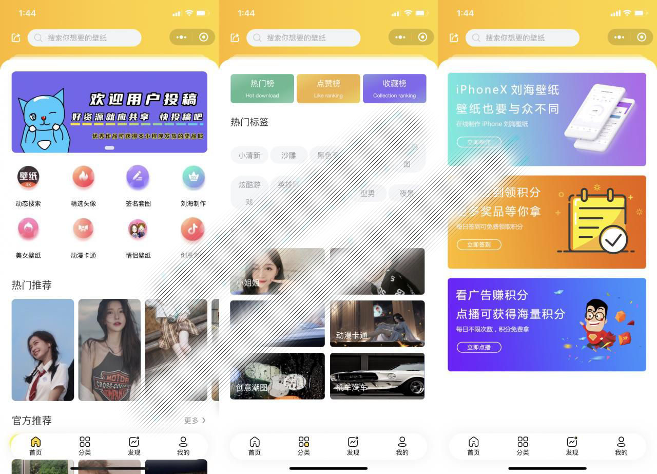 云开发壁纸小程序源码