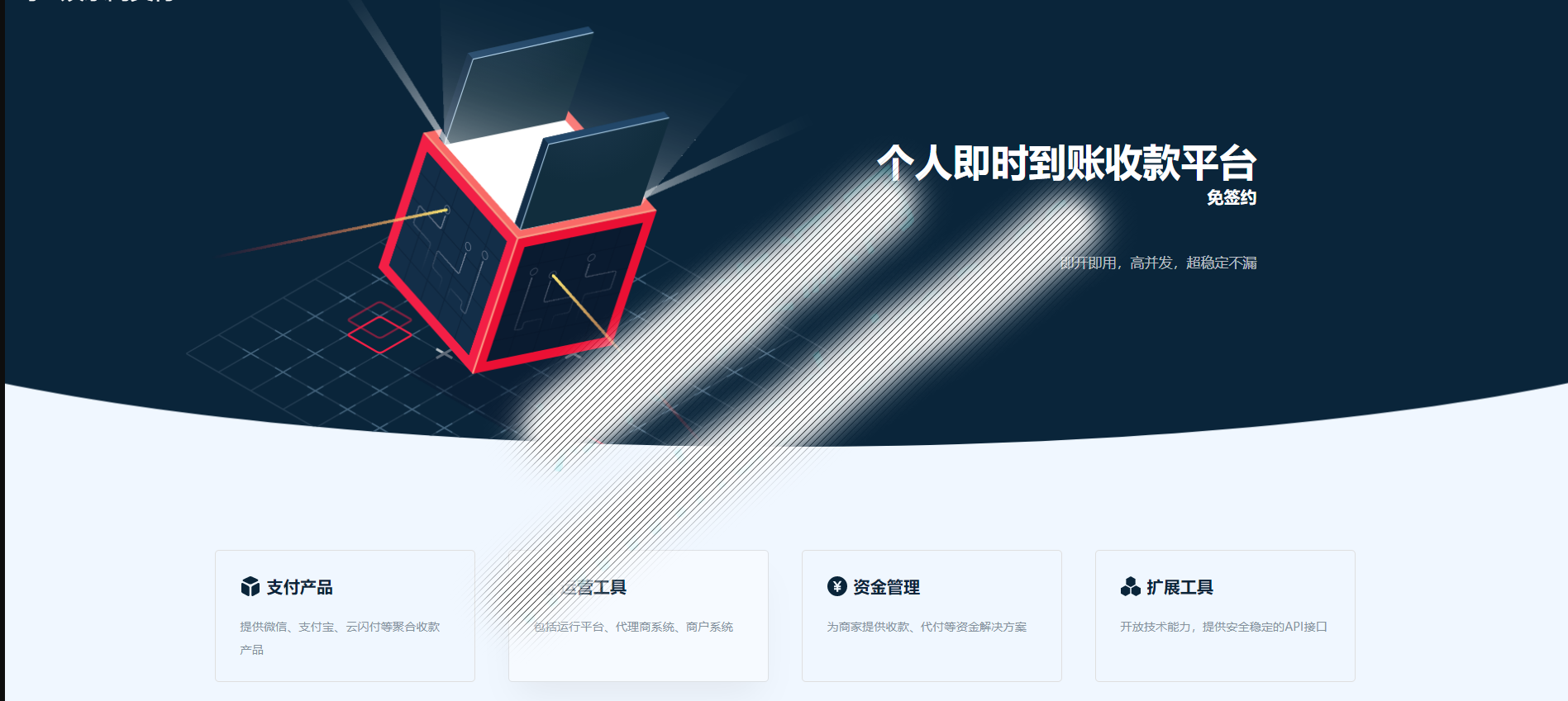 源支付-码支付