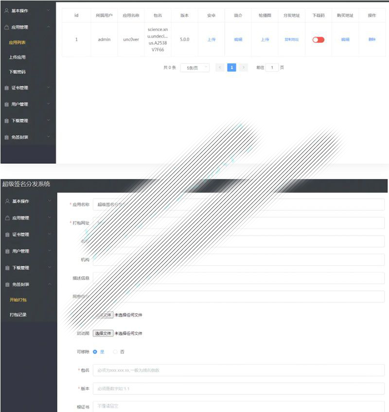 Linux版APP超级签名分发系统java源码j