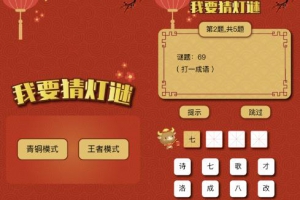 中秋元宵猜灯谜_猜字谜微信小程序源码，无需服务器