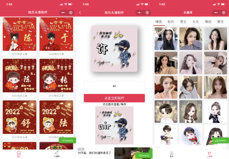1-33.png 姓氏头像制作小程序源码_全新UI带头像库_支持多流量主模式
