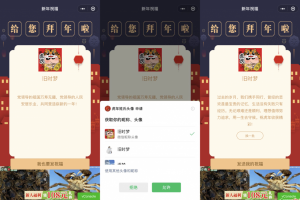 2022虎年春节拜年祝福语微信小程序源码下载，基于云开发技术