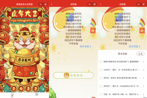 2022虎年新版UI春节送祝福微信小程序源码下载，支持多种流量主