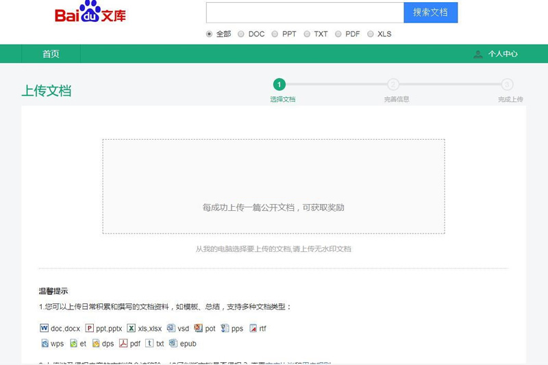1641641498135890.jpg 仿百度文库网站源码,基于thinkphp开发