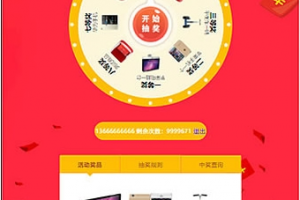 新年微信抽奖系统PHP源码开源二开版带完整后台,支持修改开发