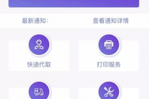 一款新出炉的校园跑腿/校园任务平台源码