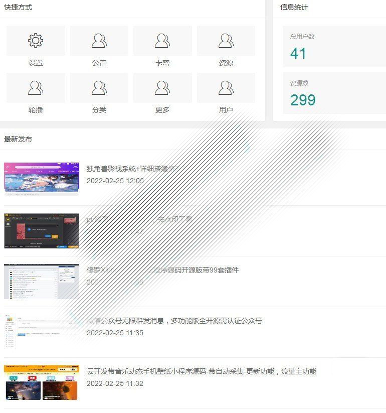 微信知识付费小程序博客源码（带299条数据）