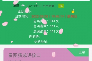 随身助手271个可用api接口网站php源码（随身助手API）