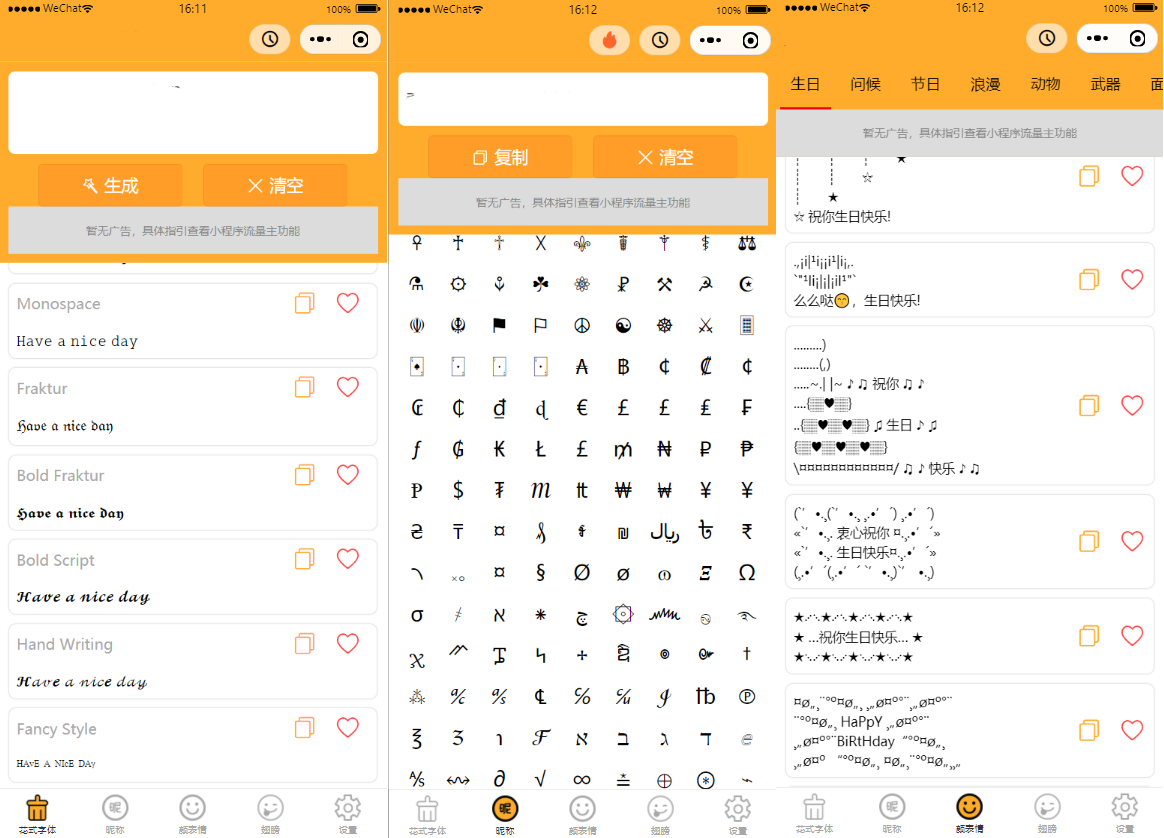 006NhCa0ly1h0mj6r3eloj30wc0nak32.jpg 字体设计符号组合多功能微信小程序源码