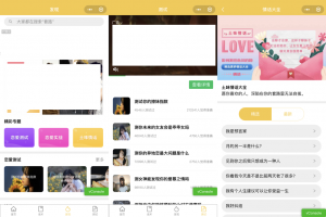 恋爱话术小程序源码-土味情话,恋爱导师支持多种流量主模式