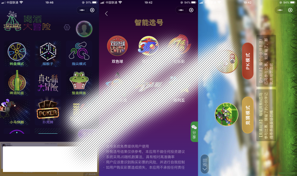 五一最新升级版特效炫酷的喝酒神器小程序源码-喝酒助兴小程序