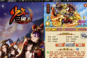 卡牌回合手游【少年三国志玄金版】2022版，含Linux手工服务端+GM后台