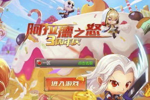 横版闯关手游【阿拉德之怒】3月整理Linux手工服务端+GM后台+安卓苹果双端【站长亲测】