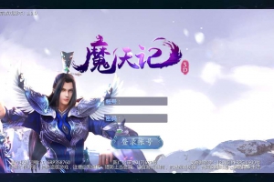 3D手游【魔天记3D】2020整理win一键服务端+运营后台【站长亲测】