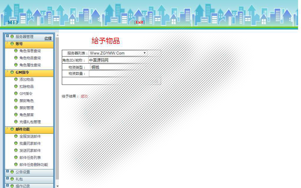 3D手游【魔天记3D】2020整理win一键服务端 运营后台【站长亲测】插图17