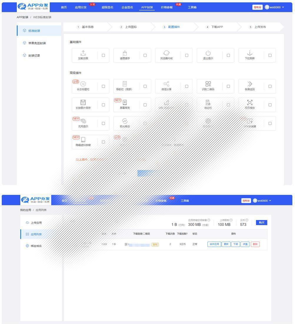 【精品】互站卖的第八区APP分发源码插图