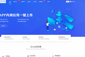 【精品】互站卖的第八区APP分发源码
