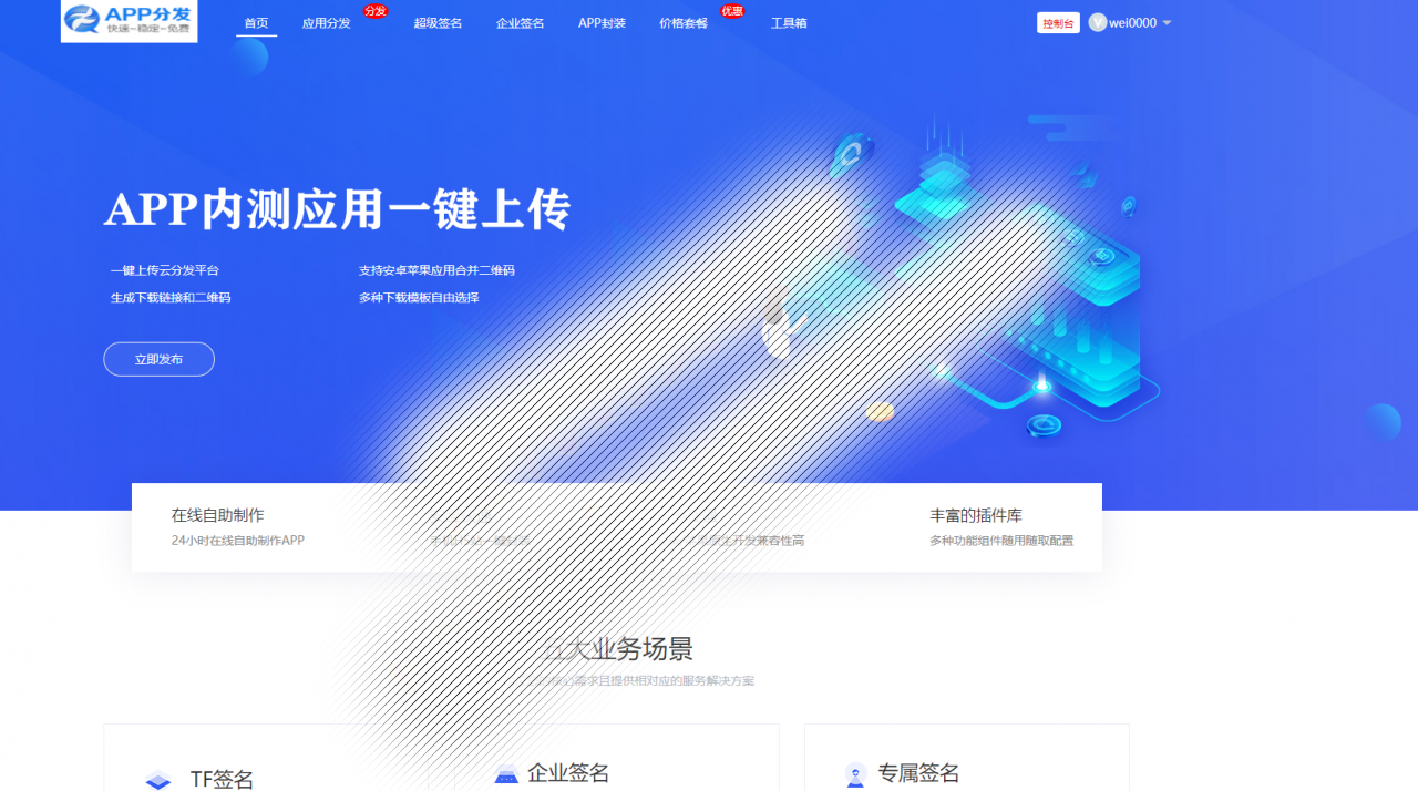 【精品】互站卖的第八区APP分发源码插图1