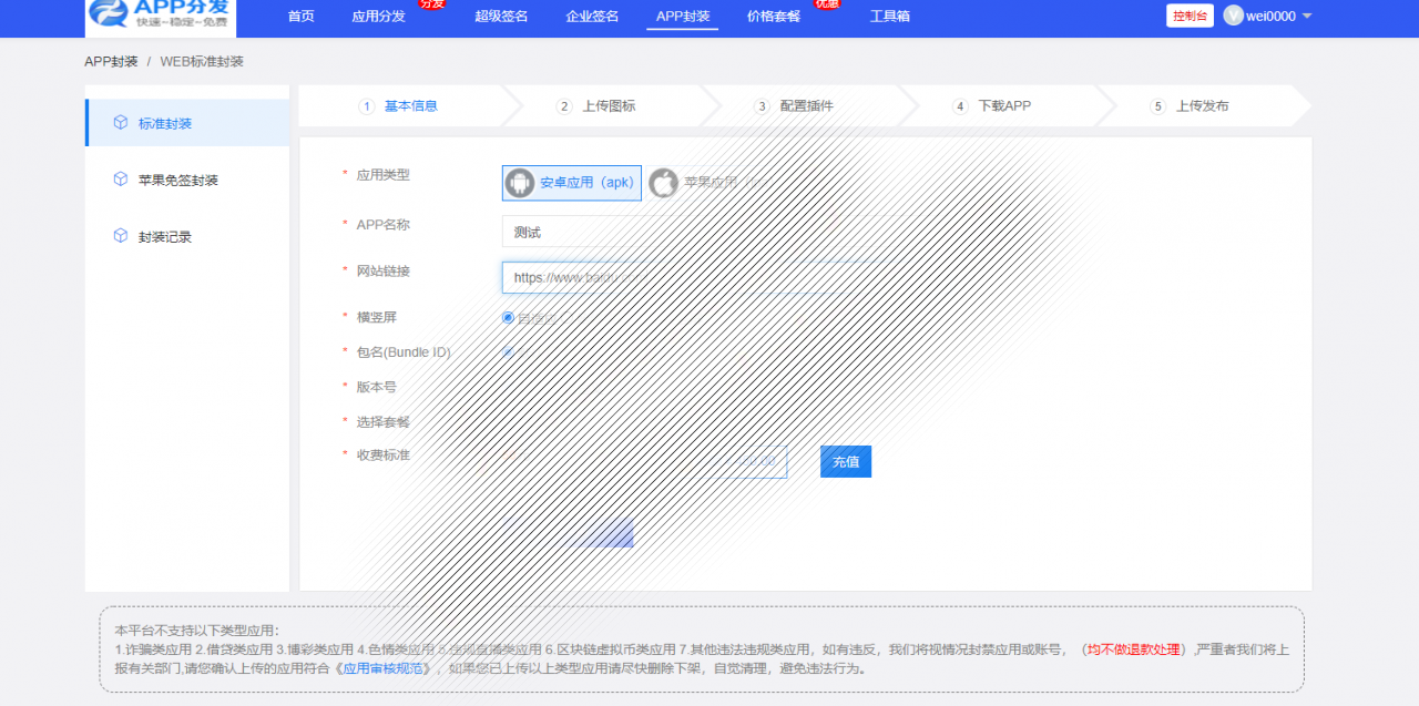 【精品】互站卖的第八区APP分发源码插图2