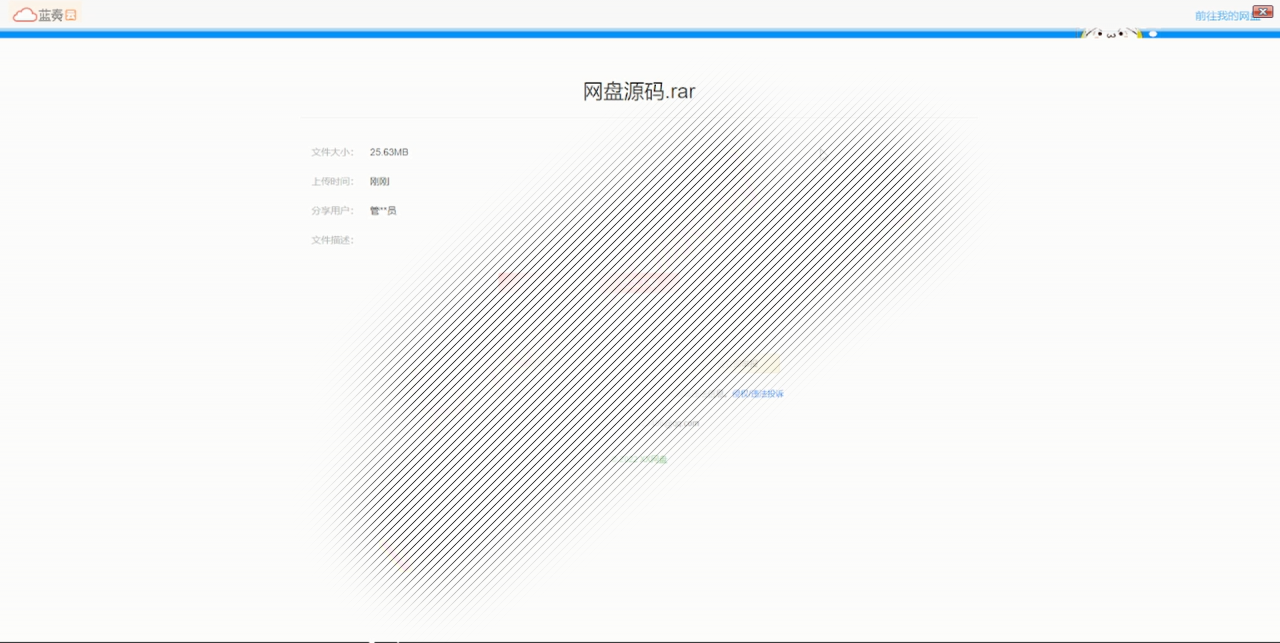 【带视频教程】站长亲测 城通网盘仿蓝奏网盘源码 文档教程插图1