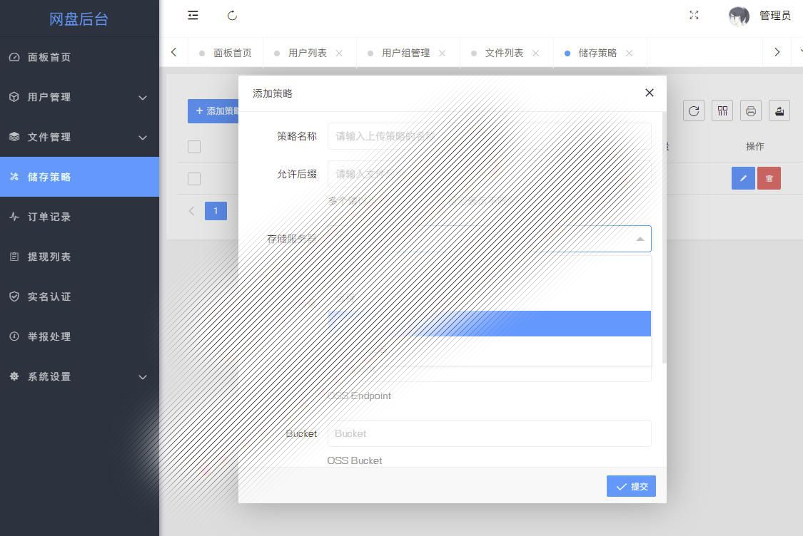 网盘存储策略