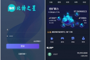 BS比特之星挖矿/交易源码，数字货币交易所数字钱包源码