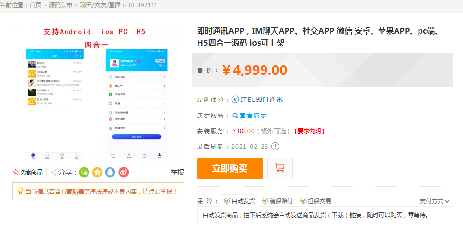 四合一即时通讯/聊天源码/聊天APP/im/PC/H5/安卓/苹果/开源带教程
