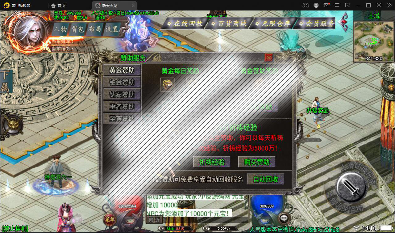 战神引擎传奇手游【三职斩天火龙】3月整理Win半手工服务端 充值后台 双端【站长亲测】插图5