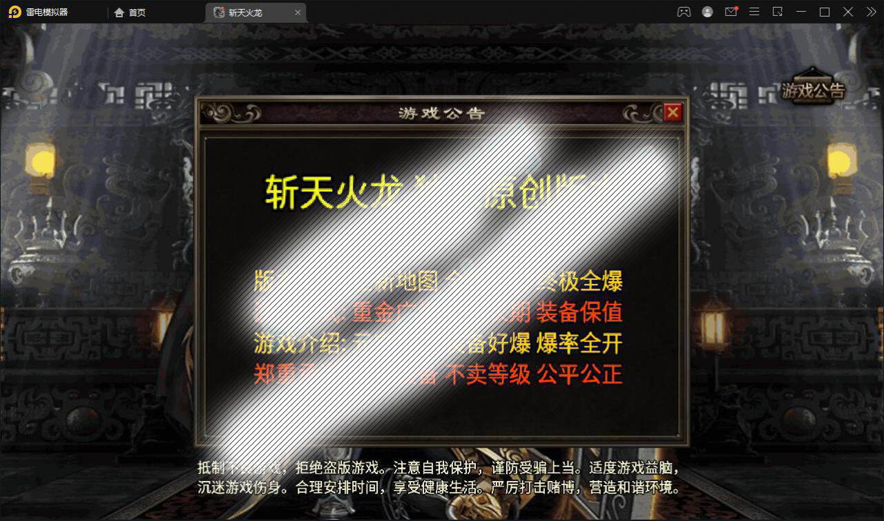 战神引擎传奇手游【三职斩天火龙】3月整理Win半手工服务端 充值后台 双端【站长亲测】插图9