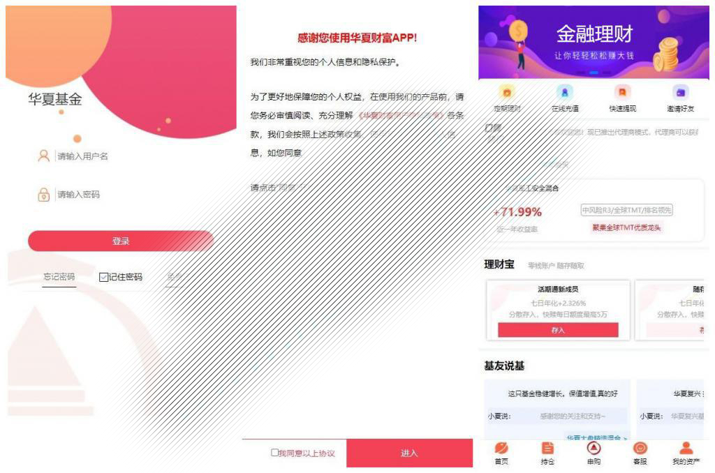 【全新二开】华夏基金理财程序/独一无二的功能逻辑/在线客服插图1