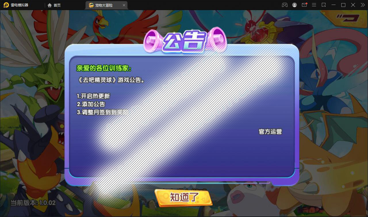 宝可梦回合手游【去吧精灵球】最新整理Win一键服务端 GM后台 双端【站长亲测】插图11