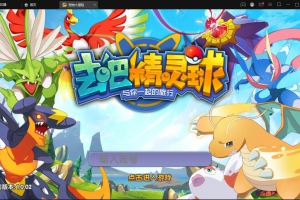 宝可梦回合手游【去吧精灵球】最新整理Win一键服务端+GM后台+双端【站长亲测】