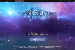 3D魔幻手游【新剑与魔法】最新整理Linux手工服务端+GM后台+工具+安卓苹果双端
