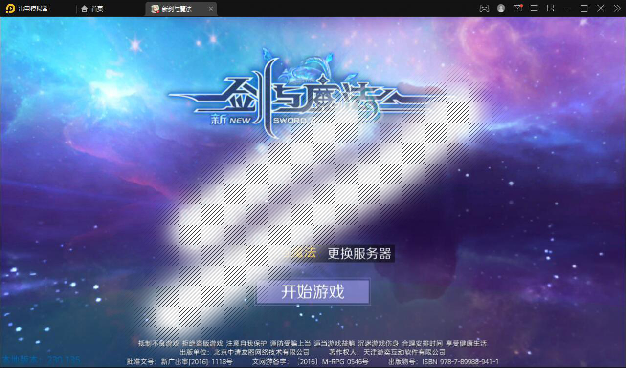 3D魔幻手游【新剑与魔法】最新整理Linux手工服务端 GM后台 工具 安卓苹果双端插图
