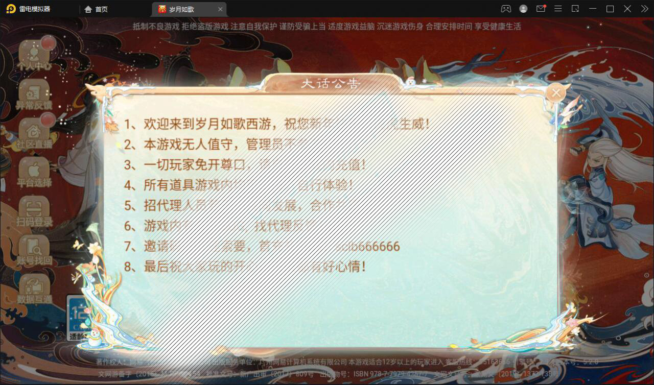 大话回合手游【精品精修元神版】2022整理Win半手工服务端 运营后台 安卓苹果双端【站长亲测】插图8