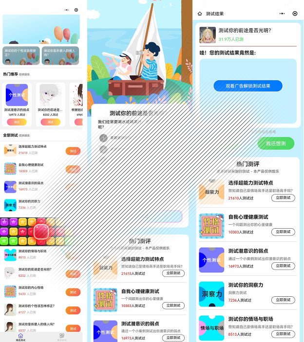 新款趣味测试小程序源码插图