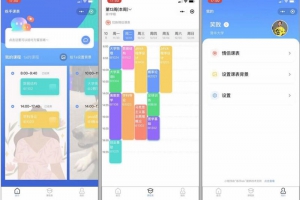 Thinkphp课程表小程序源码全开源版