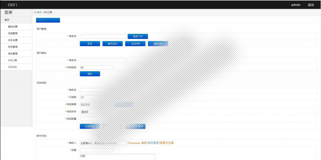 白日门传奇手游【剑指皇城】2022整理Win一键服务端 GM后台【站长亲测】插图14
