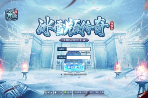 白鹭引擎游戏【冰雪传奇总结版页游】最新整理Linux手工服务端+GM后台【站长亲测】
