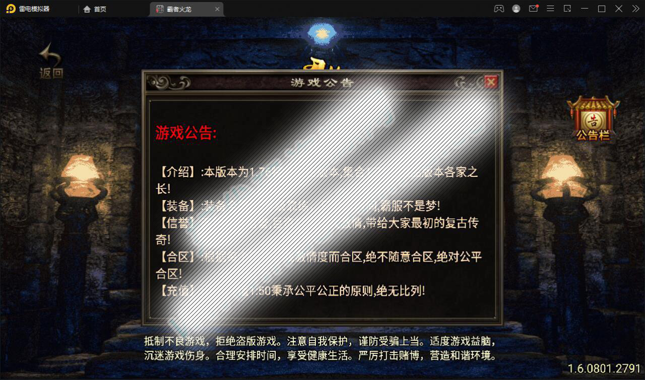 战神引擎传奇手游【霸者火龙四大陆白猪版】最新整理Win半手工服务端 战旗争霸 多大陆 多地图 充值后台【站长亲测】插图1