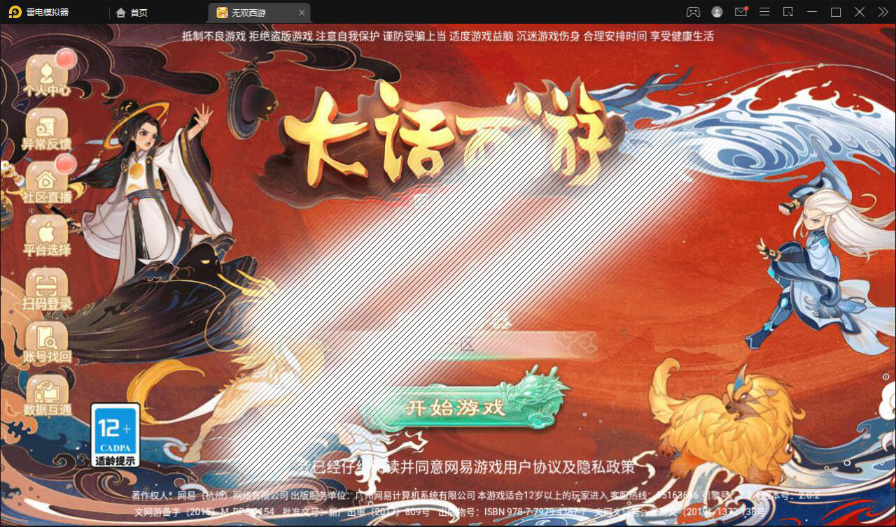 大话回合手游【无双西游无元神版】2月整理Win半手工服务端 运营后台【站长亲测】插图