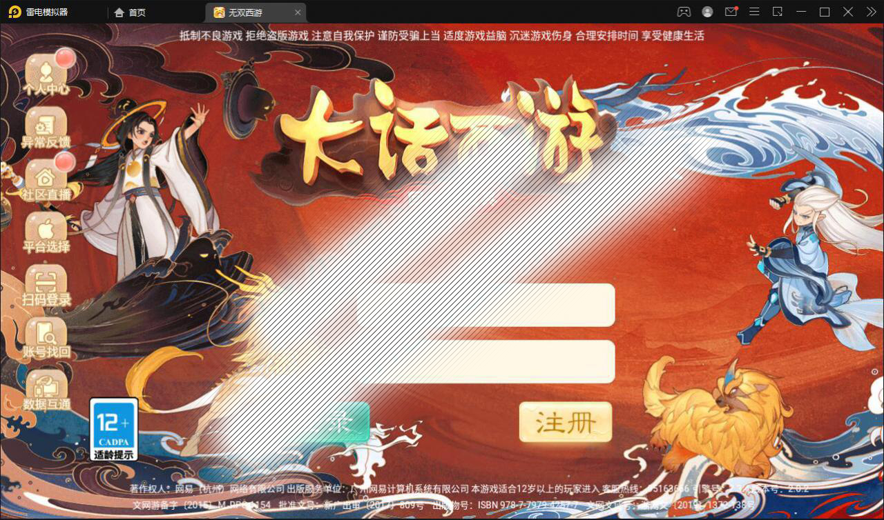 大话回合手游【无双西游无元神版】2月整理Win半手工服务端 运营后台【站长亲测】插图1
