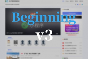 beginning一款非常优秀的emlog主题v3.1，支持Emlog Pro