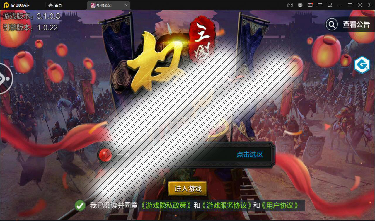 三国策略手游【权倾三国蓝金版】最新整理Win半手工服务端 授权邮件后台【站长亲测】插图