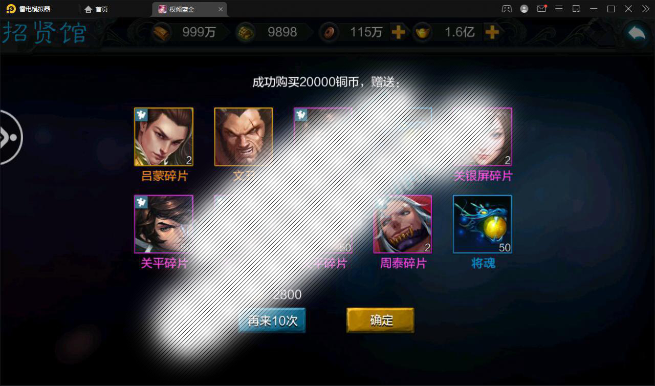 三国策略手游【权倾三国蓝金版】最新整理Win半手工服务端 授权邮件后台【站长亲测】插图6
